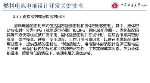 燃料電池電堆設計開發(fā)關鍵技術