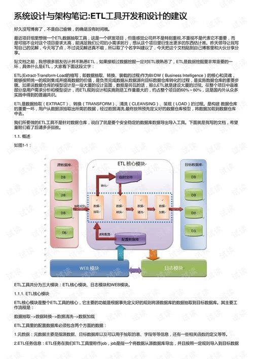 系統(tǒng)設計與架構筆記 etl工具開發(fā)和設計的建議