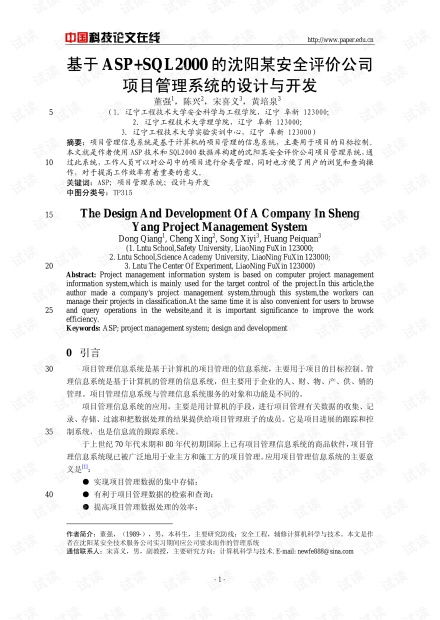 論文研究 基于aspsql2000的沈陽(yáng)某安全評(píng)價(jià)公司項(xiàng)目管理系統(tǒng)的設(shè)計(jì)與開(kāi)發(fā).pdf 其它代碼類(lèi)資源 csdn下載