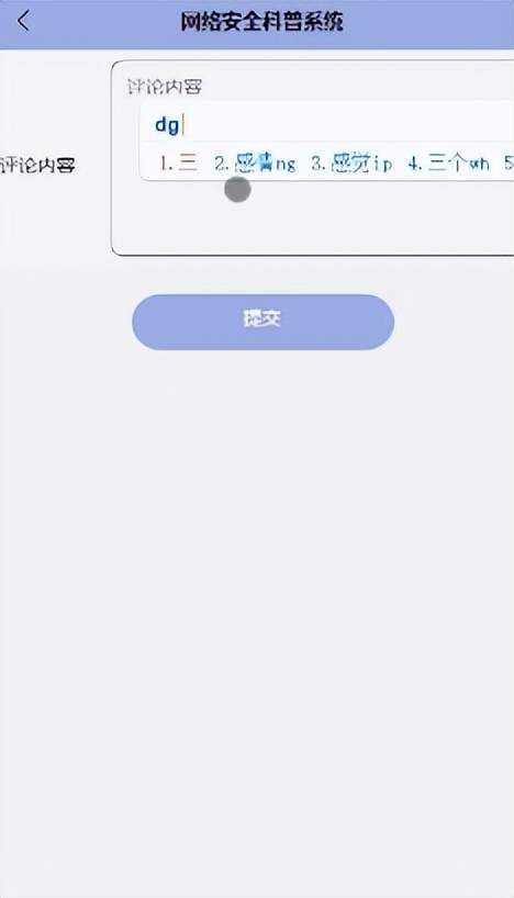 網(wǎng)絡(luò)安全科普系統(tǒng)開發(fā)與設(shè)計