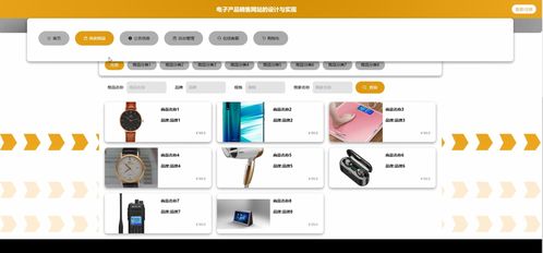 畢業(yè)設(shè)計(jì) 基于springboot vue的電子產(chǎn)品在線商城系統(tǒng),基于springboot vue的電子產(chǎn)品在線銷售網(wǎng)站,基于javaweb的電子產(chǎn)品在線商城系統(tǒng) 源碼 lw 部署文檔 講解等